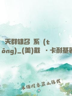 諸天群雄召喚系統(tǒng)